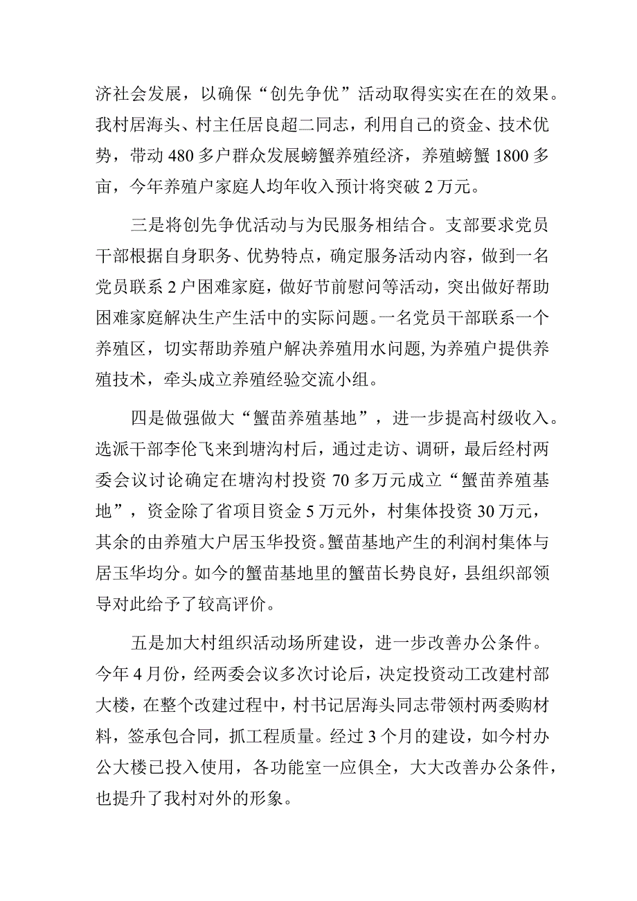 村党支部创先争优活动总结汇报材料.docx_第3页