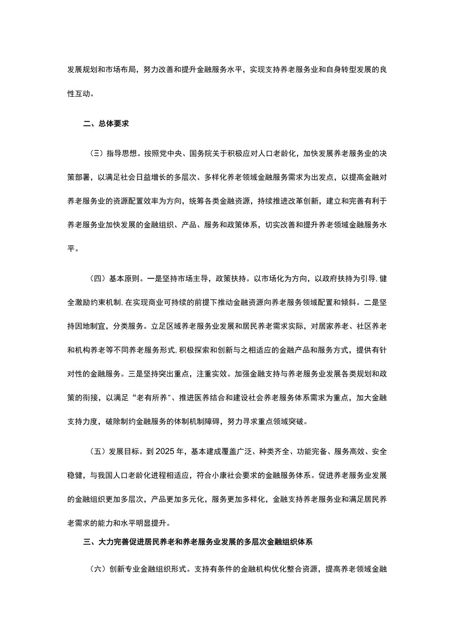 关于金融支持养老服务业加快发展的指导意见.docx_第2页