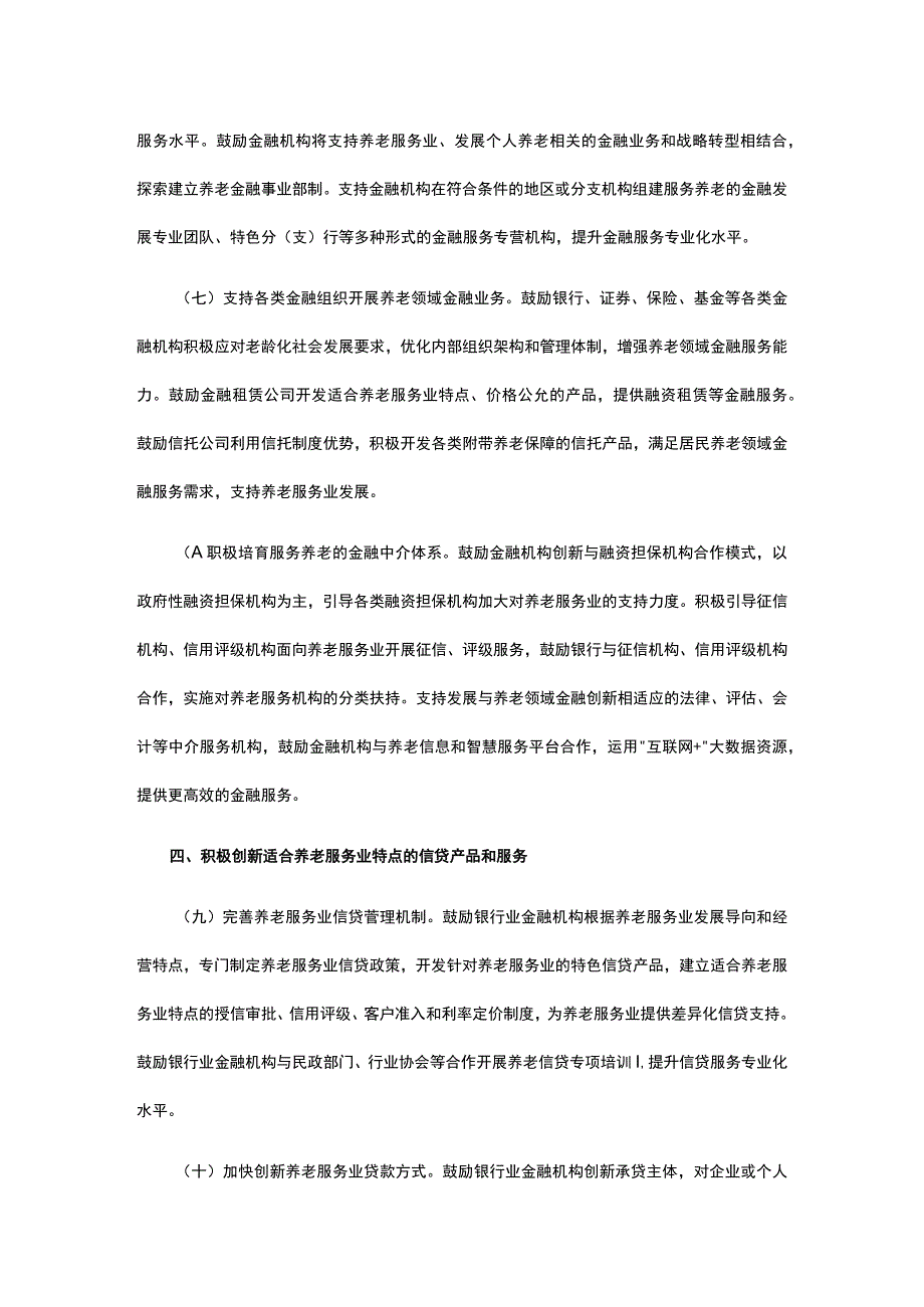 关于金融支持养老服务业加快发展的指导意见.docx_第3页