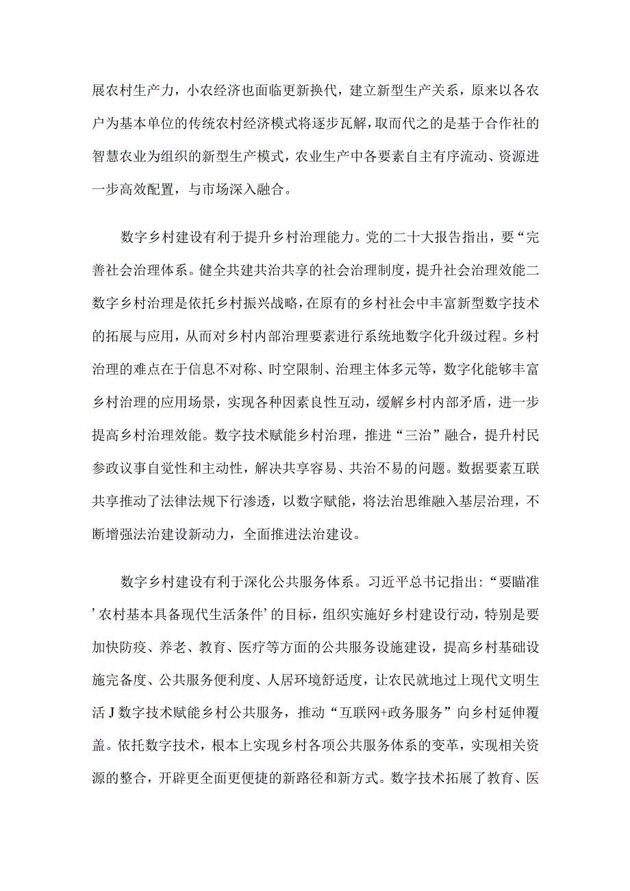 关于加快推进数字乡村建设的调研报告.docx_第2页