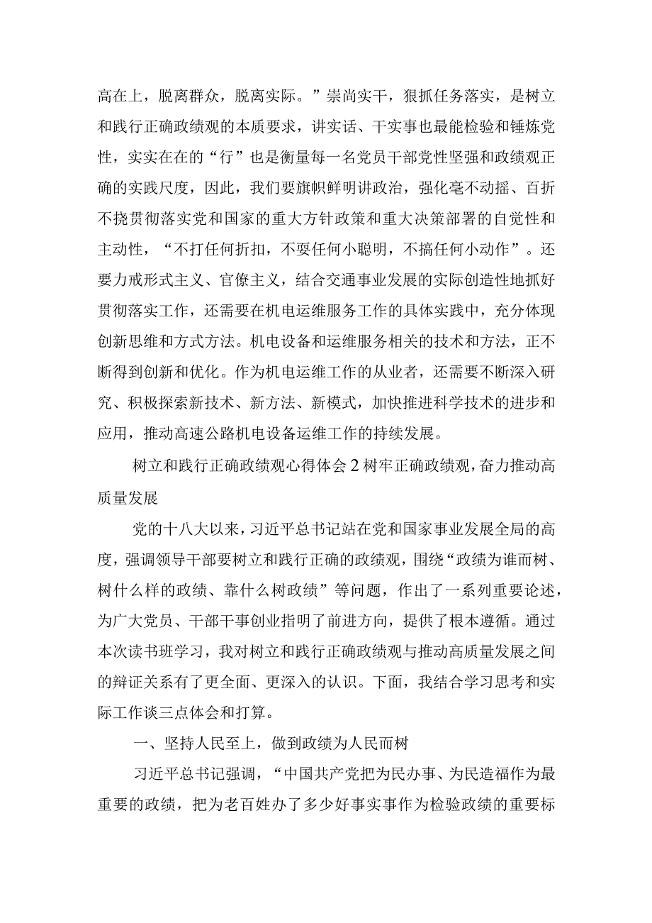 树立和践行正确政绩观心得体会四篇.docx_第2页