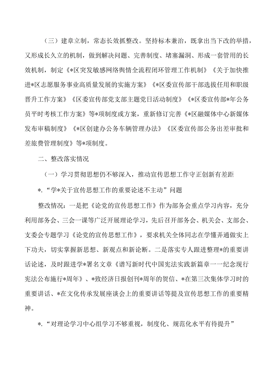 宣传系统检查反馈问题整改.docx_第2页