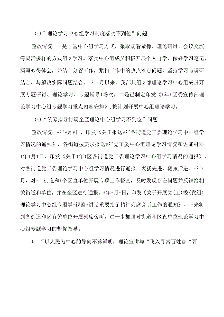 宣传系统检查反馈问题整改.docx_第3页