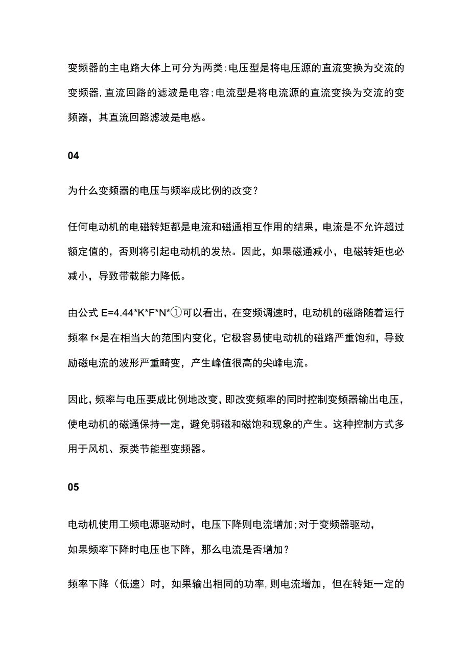 变频器问题解答全套.docx_第2页