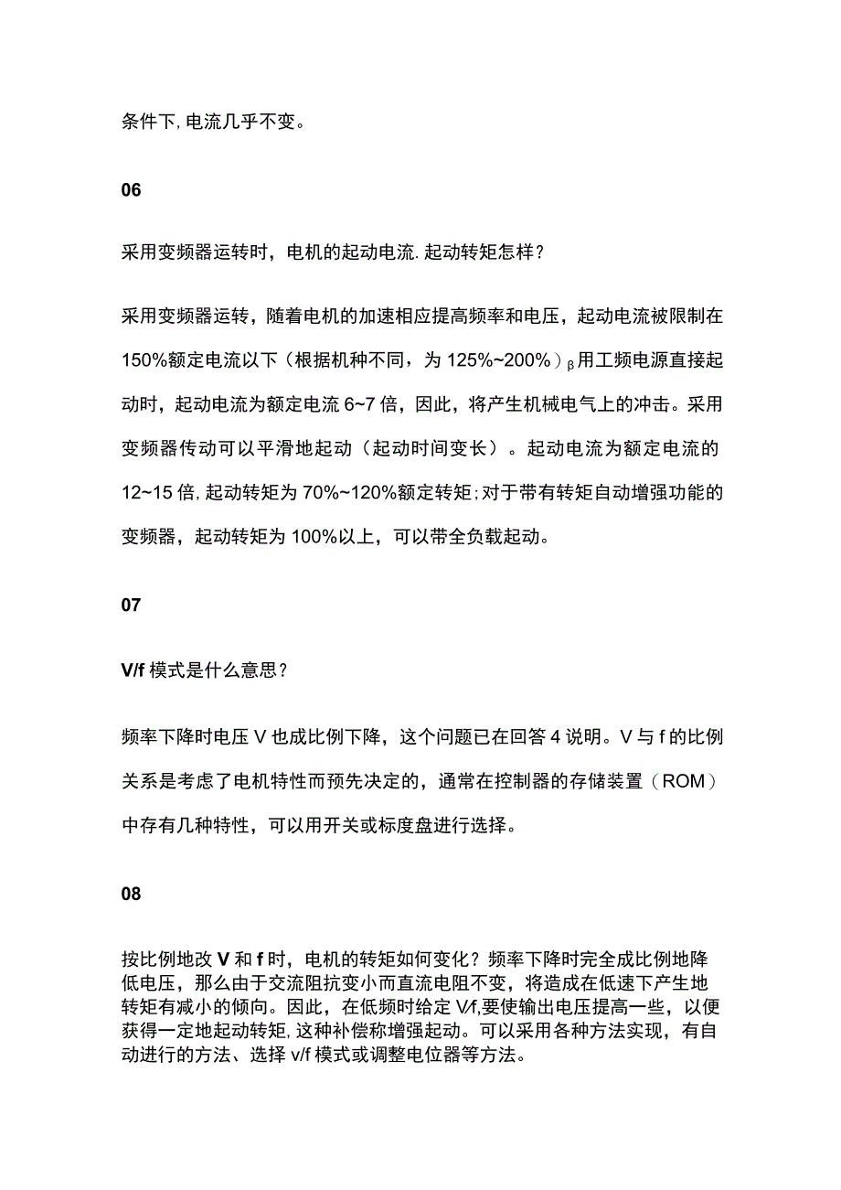 变频器问题解答全套.docx_第3页