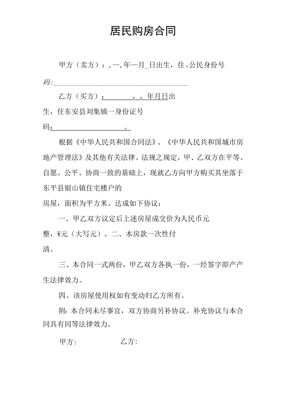 居民购房合同 (1).docx_第1页