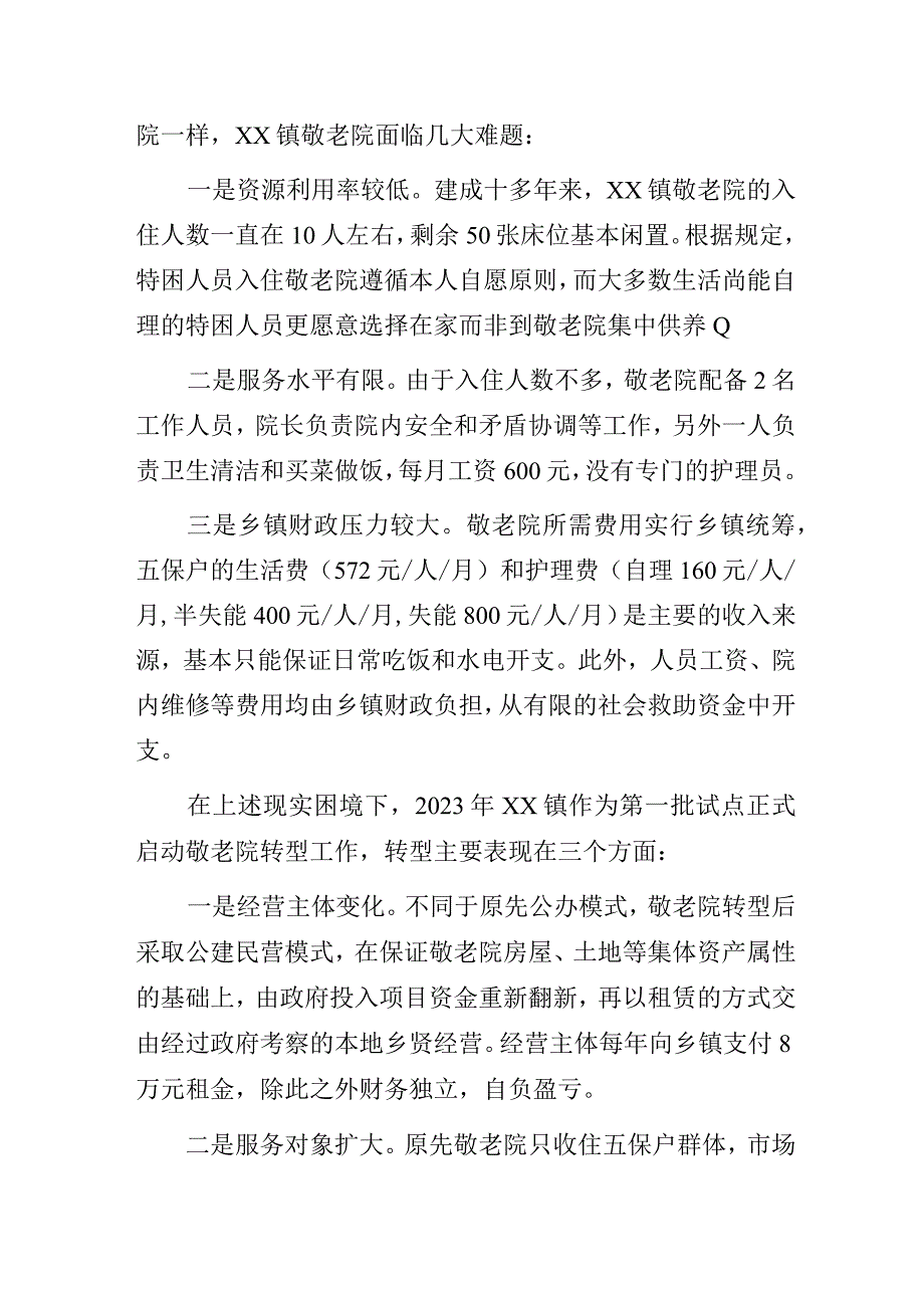 基层乡镇敬老院转型区域养老服务中心的经验材料.docx_第2页