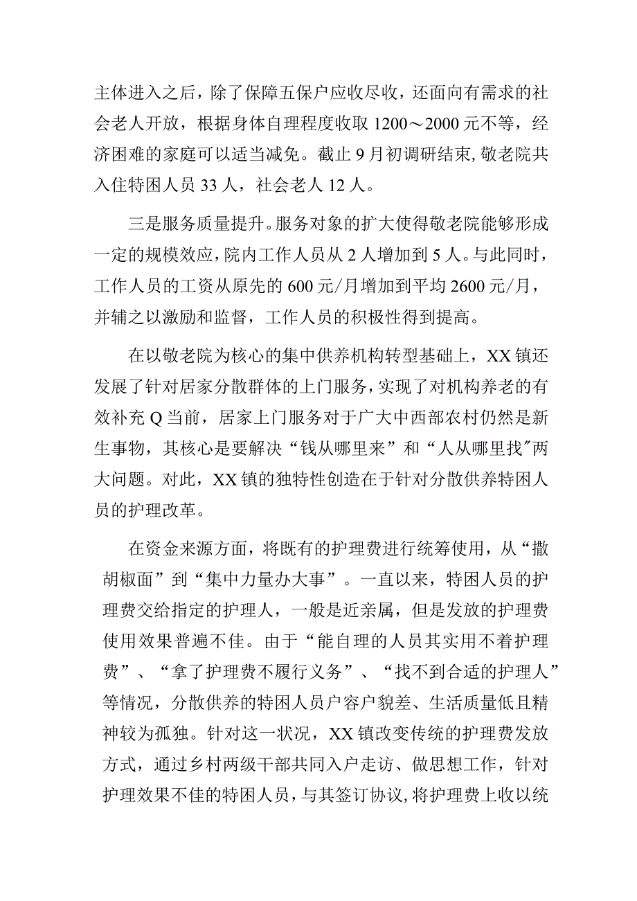 基层乡镇敬老院转型区域养老服务中心的经验材料.docx_第3页