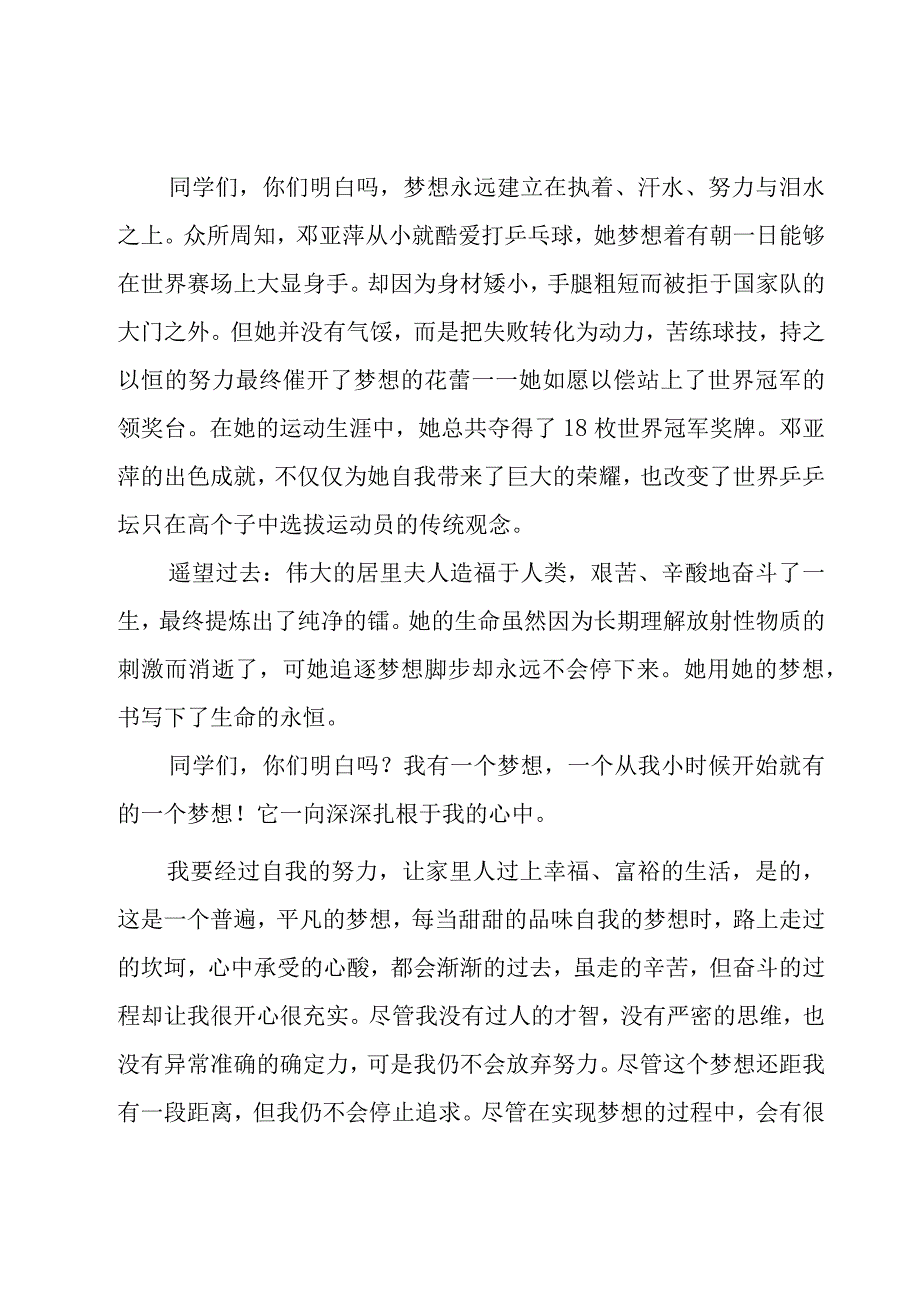 梦想演讲稿(合集15篇).docx_第3页