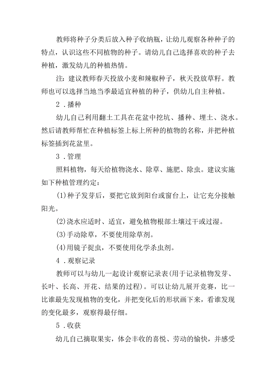 幼儿园五一创意活动方案.docx_第2页