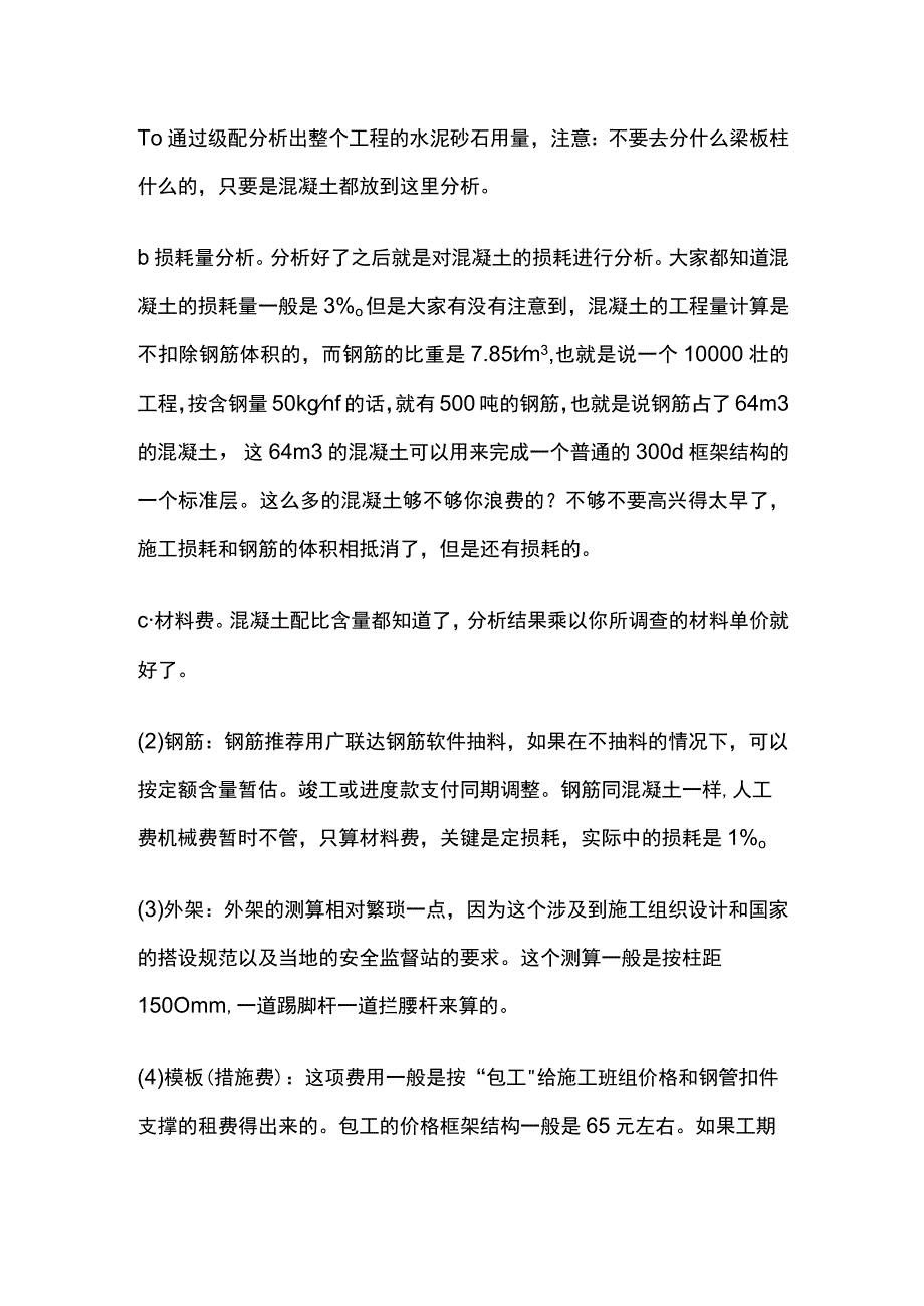 工程成本核算方法全套.docx_第2页