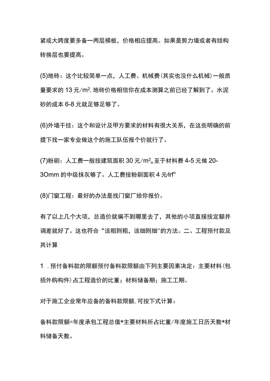 工程成本核算方法全套.docx_第3页