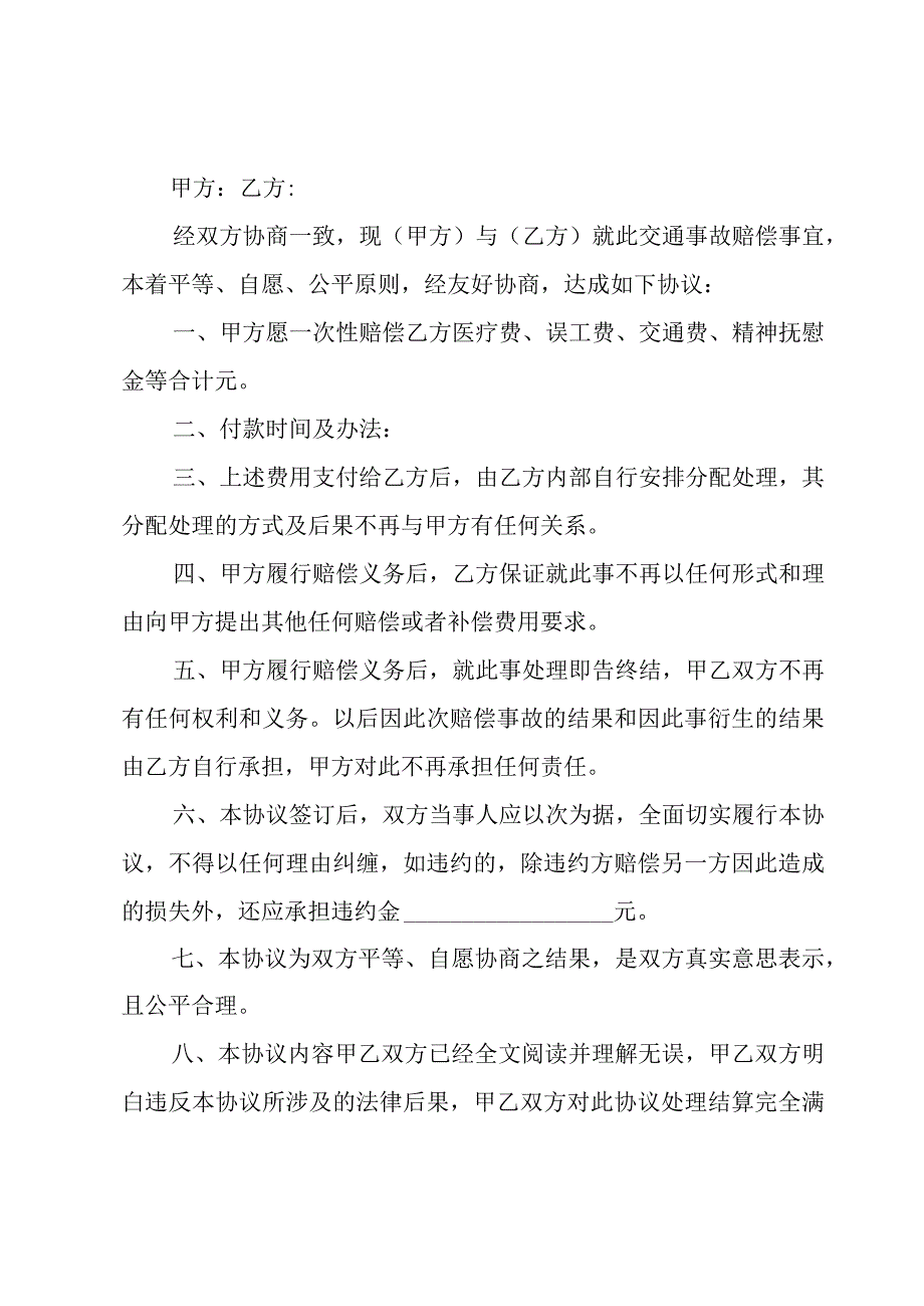 民事纠纷谅解协议书范本（11篇）.docx_第3页