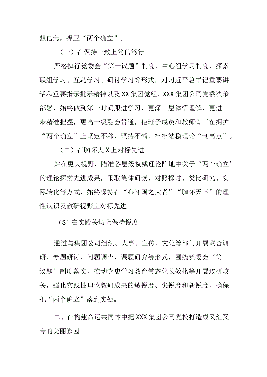 国企党校校长心得体会.docx_第2页