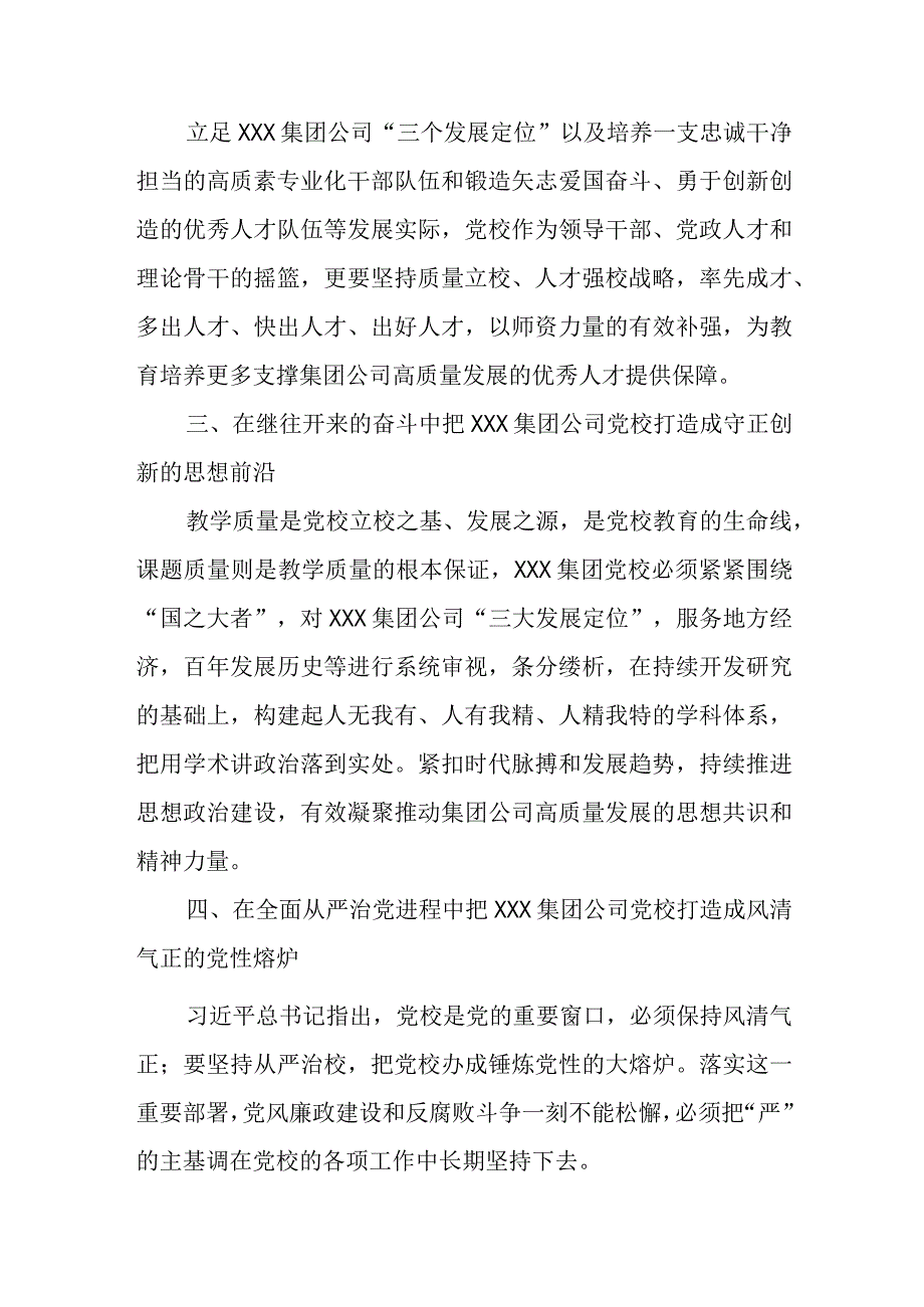 国企党校校长心得体会.docx_第3页