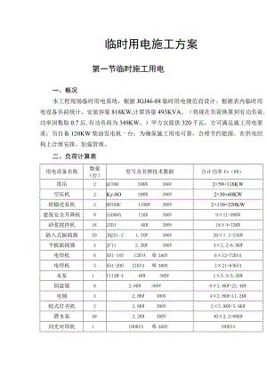 施工组织设计方案方案.docx