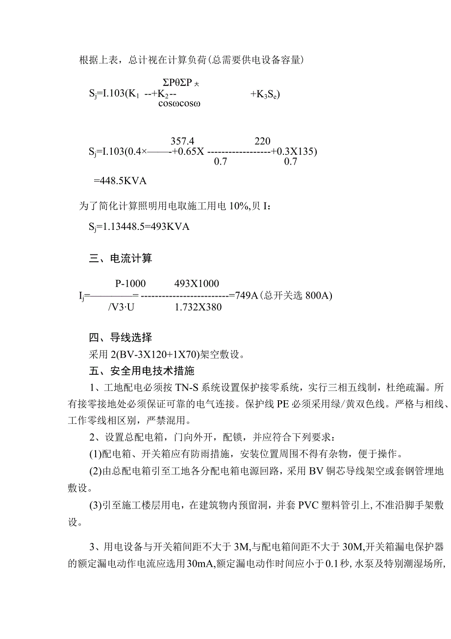 施工组织设计方案方案.docx_第2页