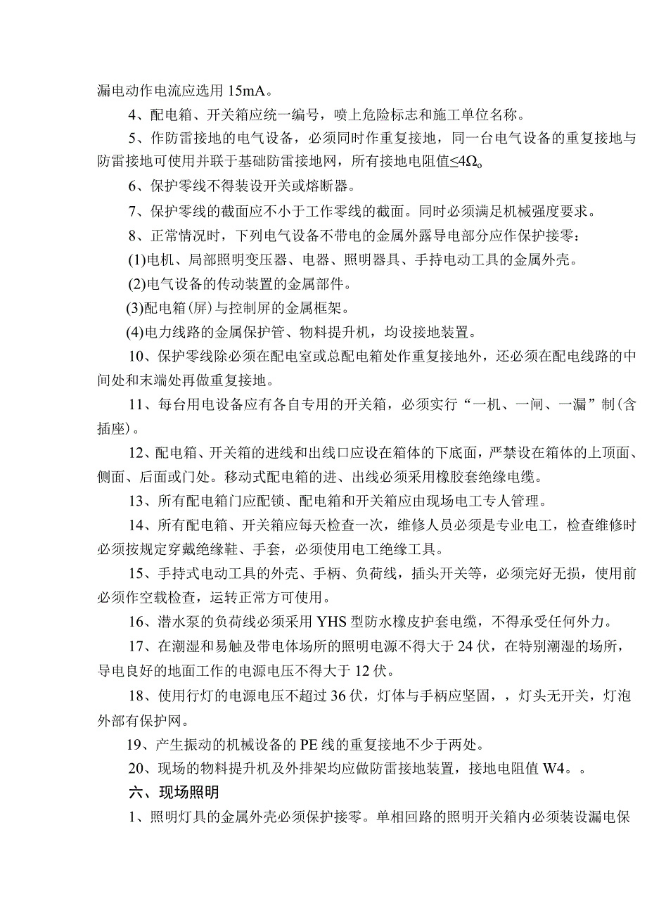 施工组织设计方案方案.docx_第3页