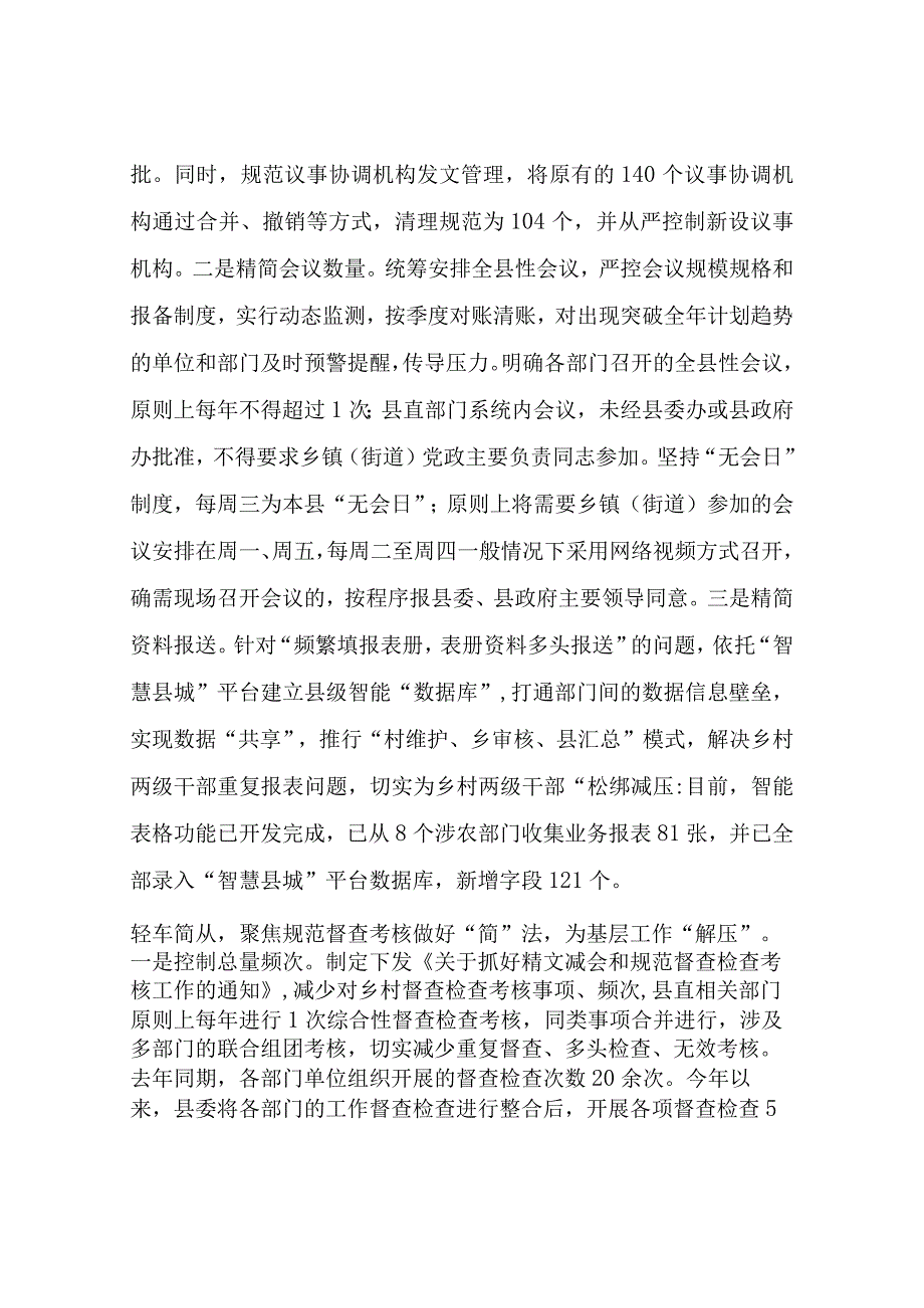 在为基层减负专项工作机制会议上的讲话稿.docx_第2页