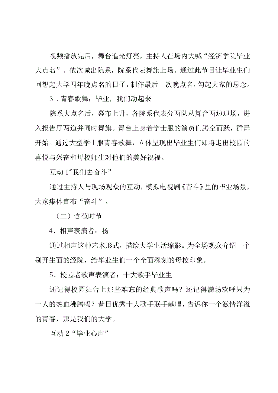 毕业晚会策划书合集（20篇）.docx_第3页