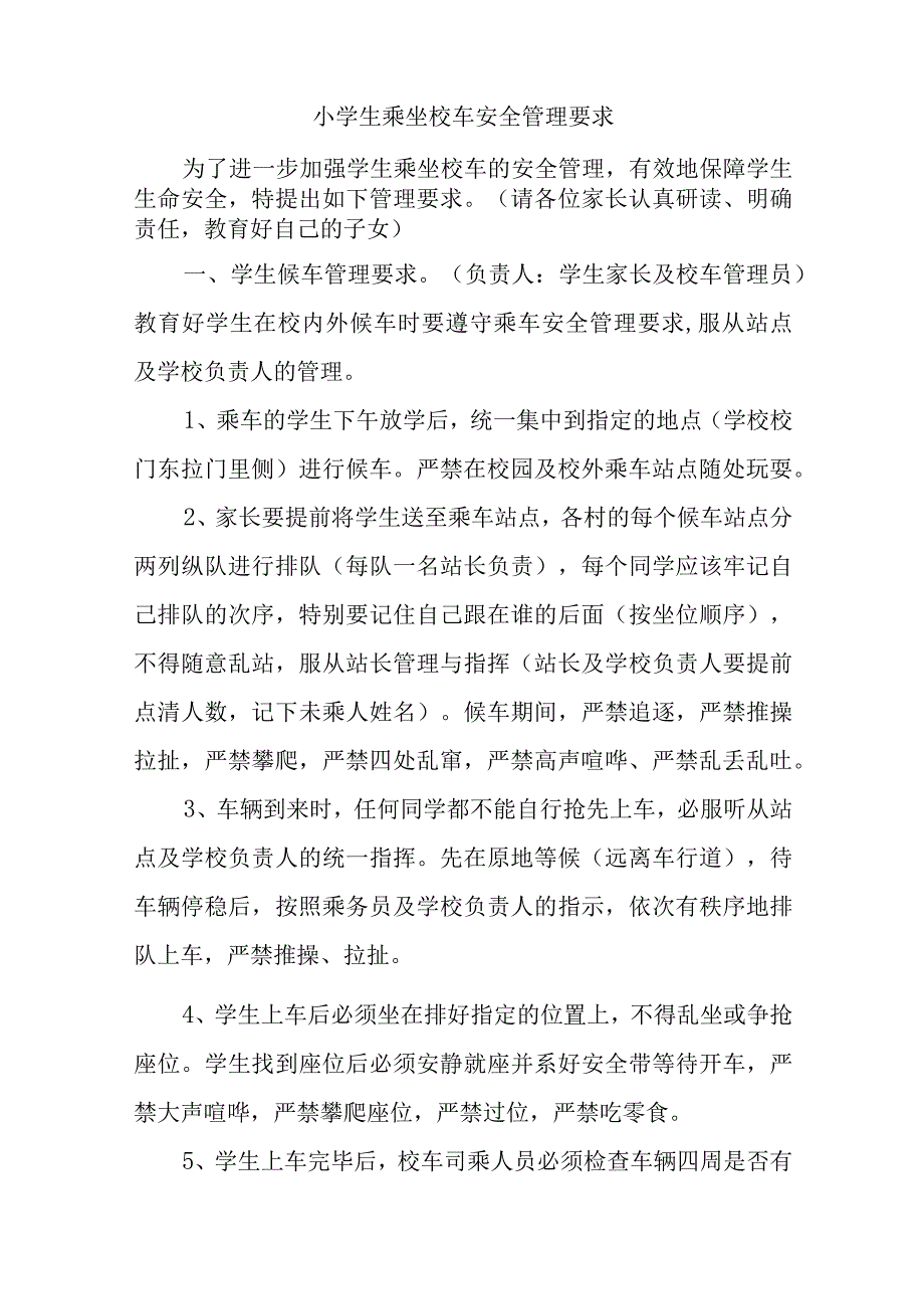 小学生安全乘坐校车知识讲座15篇.docx_第2页