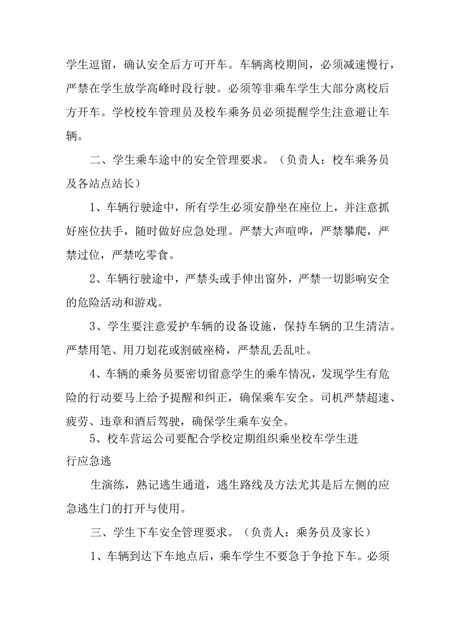 小学生安全乘坐校车知识讲座15篇.docx_第3页