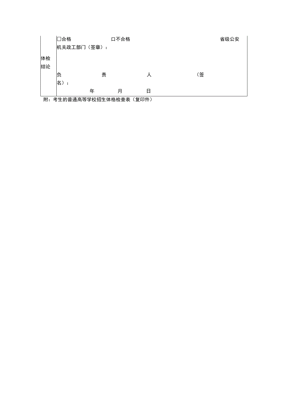 公安院校公安专业招生体检表.docx_第3页