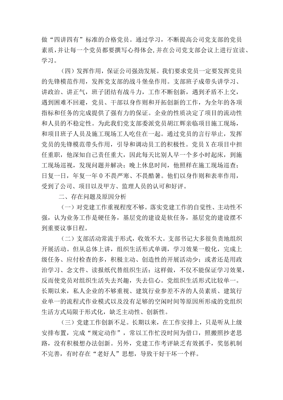 支部书记工作业绩简述【四篇】.docx_第2页