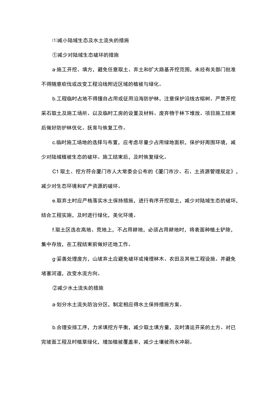 厦门某钢栈桥施工组织设计.docx_第1页