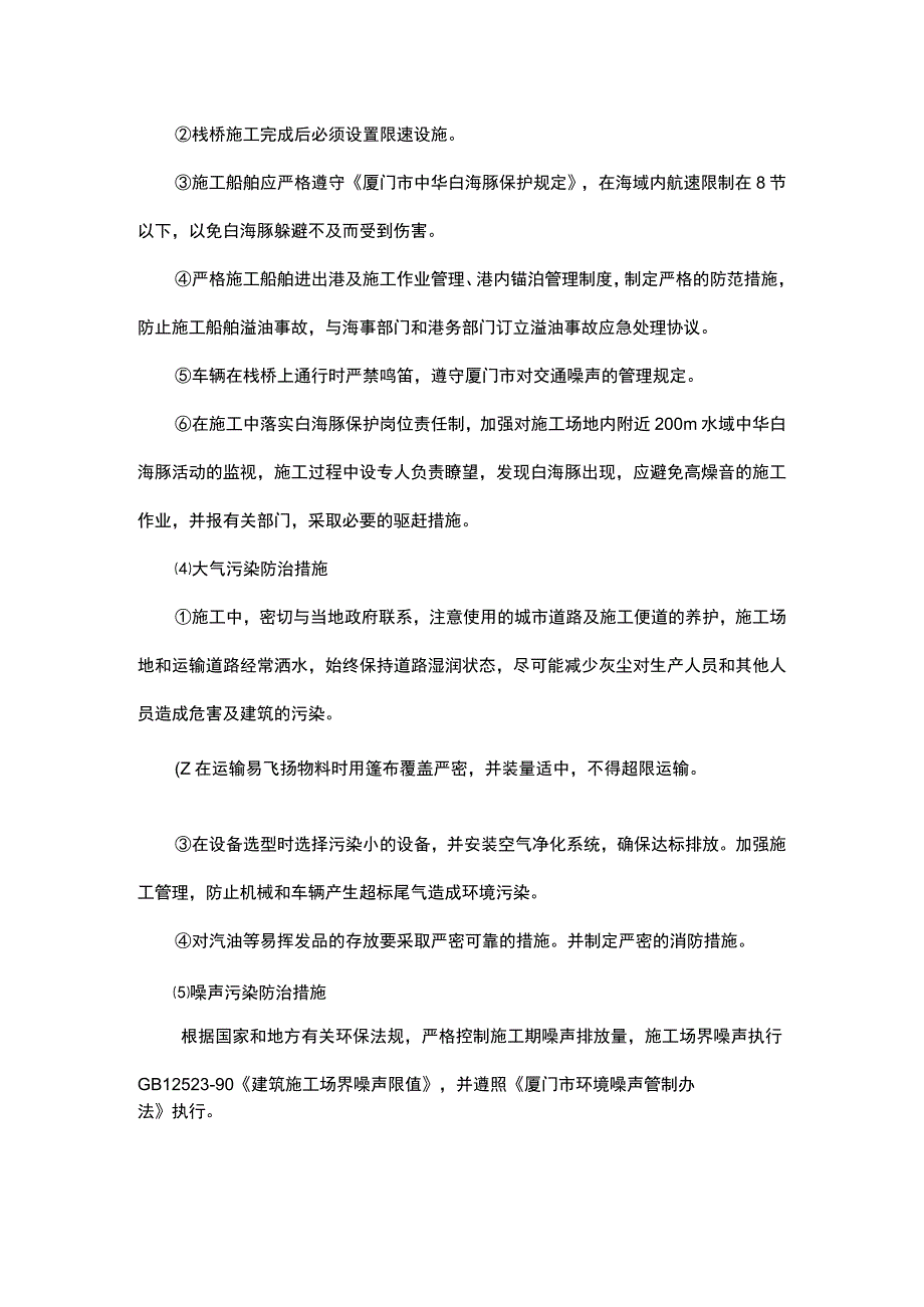 厦门某钢栈桥施工组织设计.docx_第3页