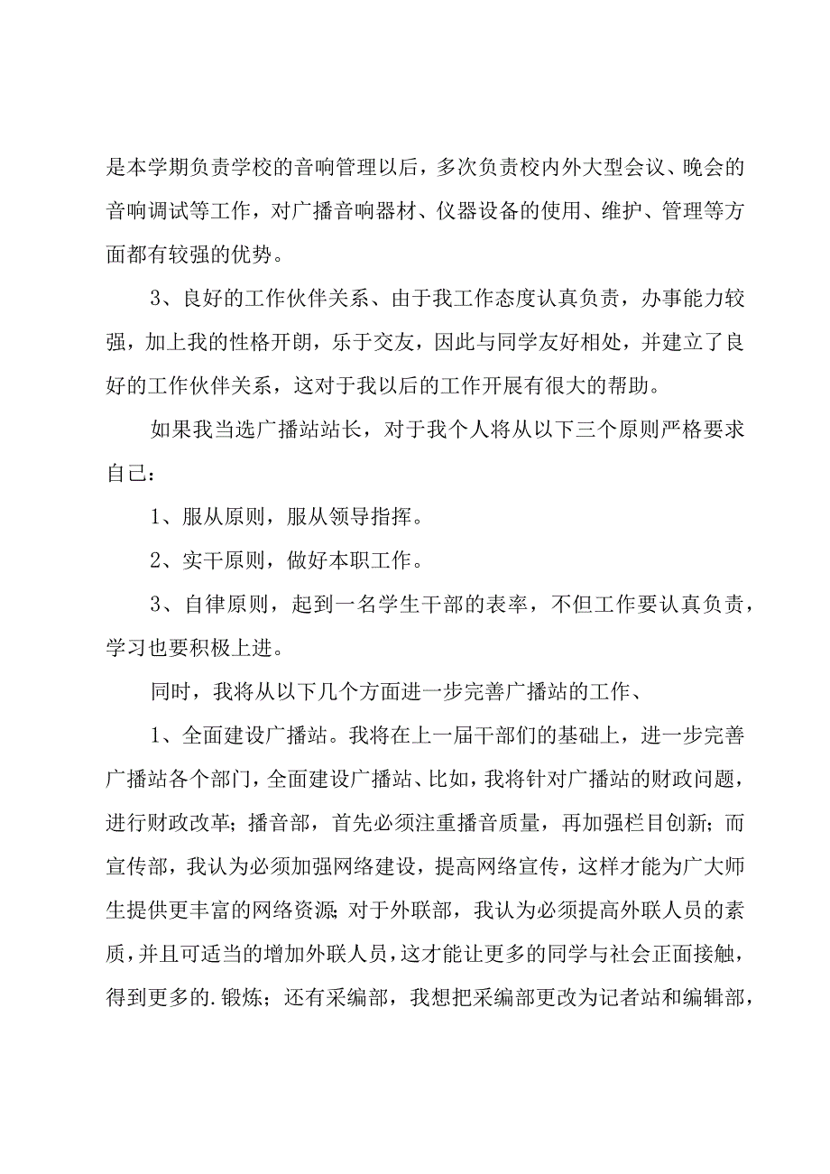 竞选站长演讲稿.docx_第2页