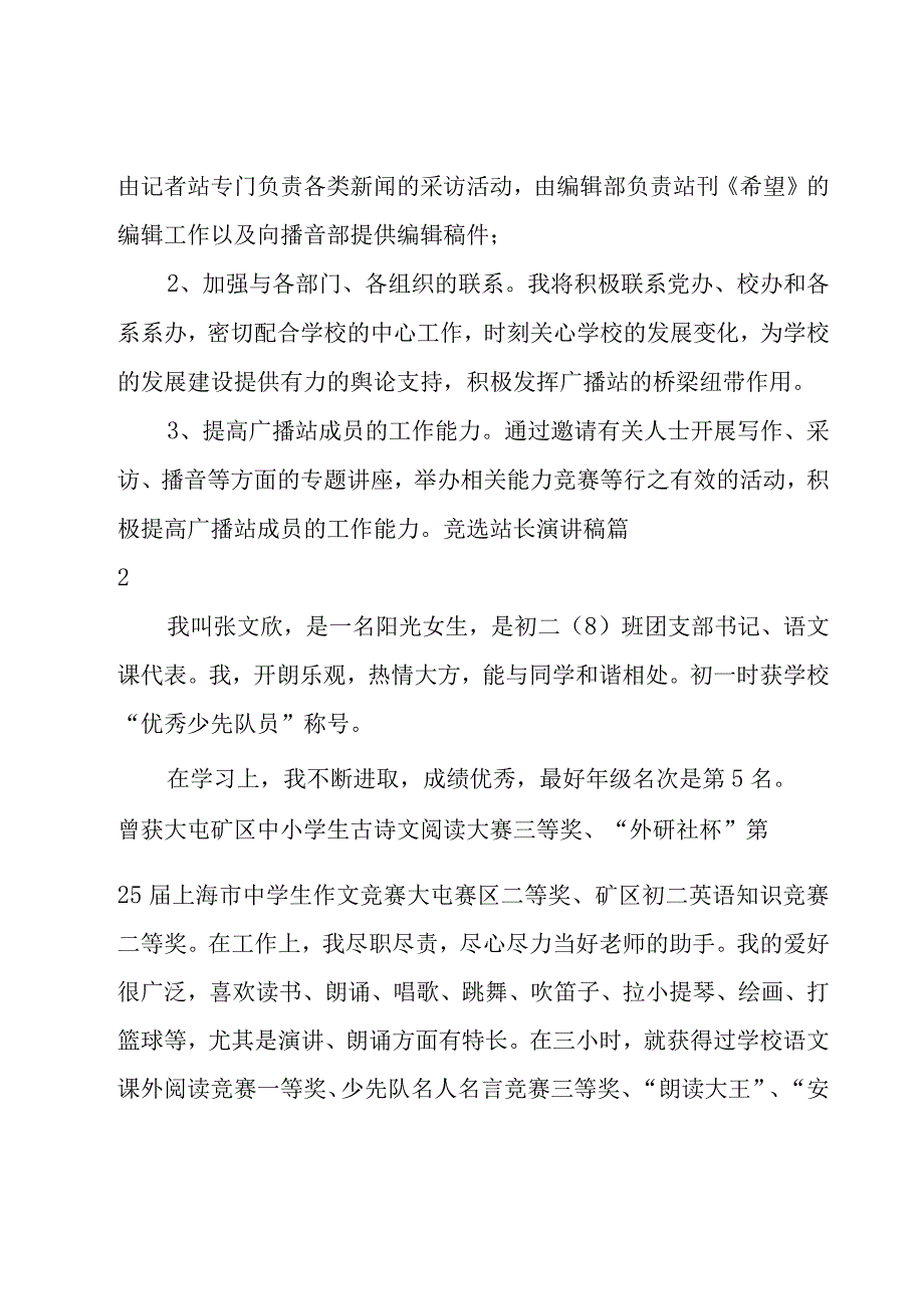 竞选站长演讲稿.docx_第3页