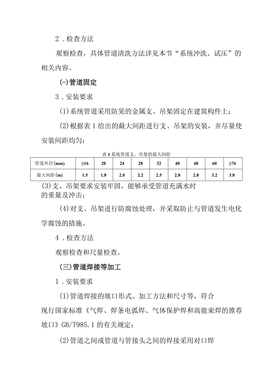 细水雾灭火系统管道安装.docx_第2页