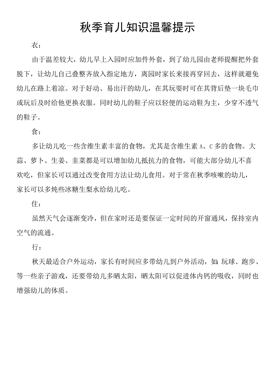 秋季育儿知识温馨提示.docx_第1页