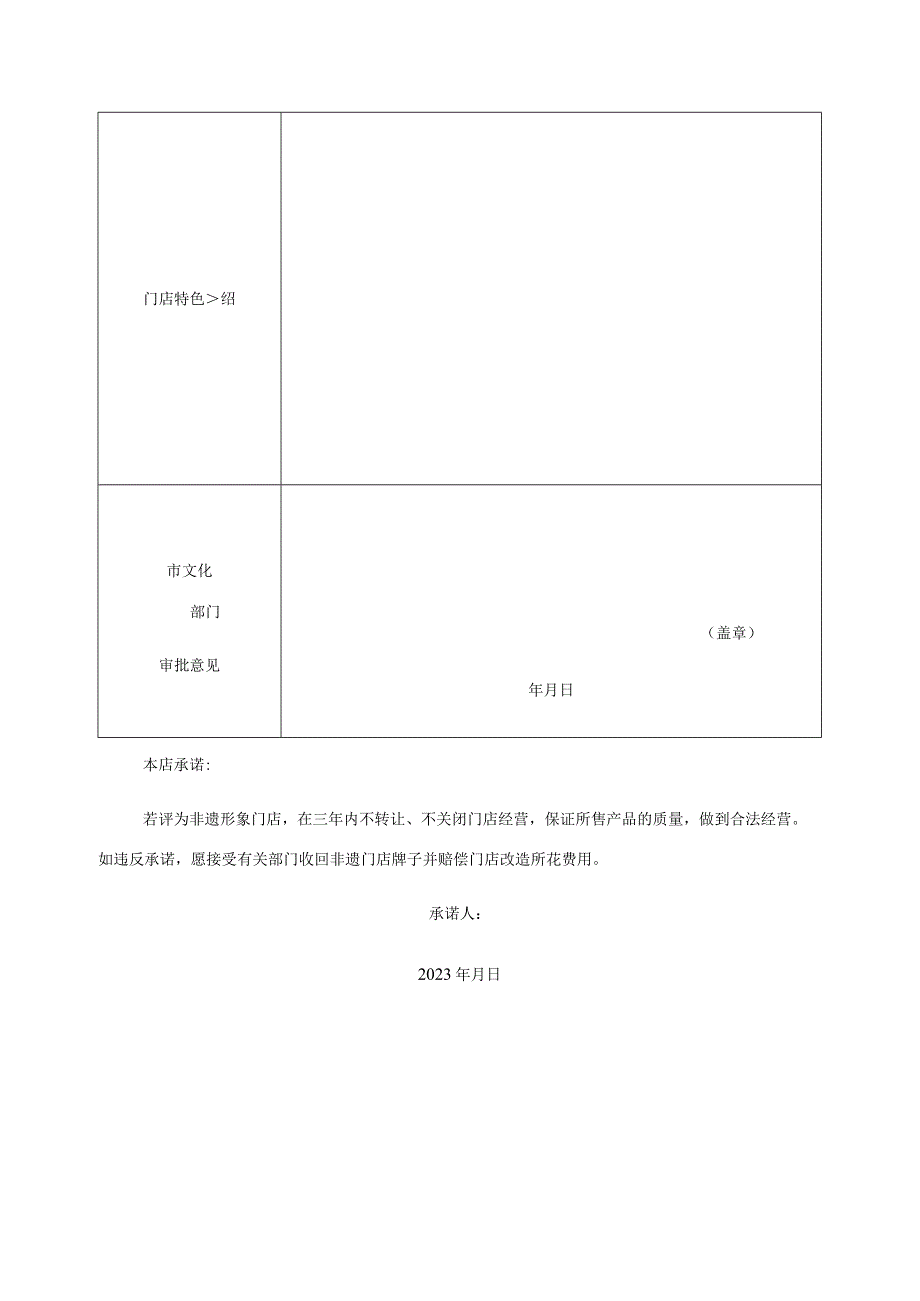 绍兴市非遗形象门店申报表.docx_第2页