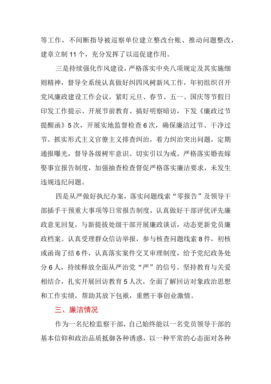 纪检干部2023年述职述廉工作报告.docx_第3页