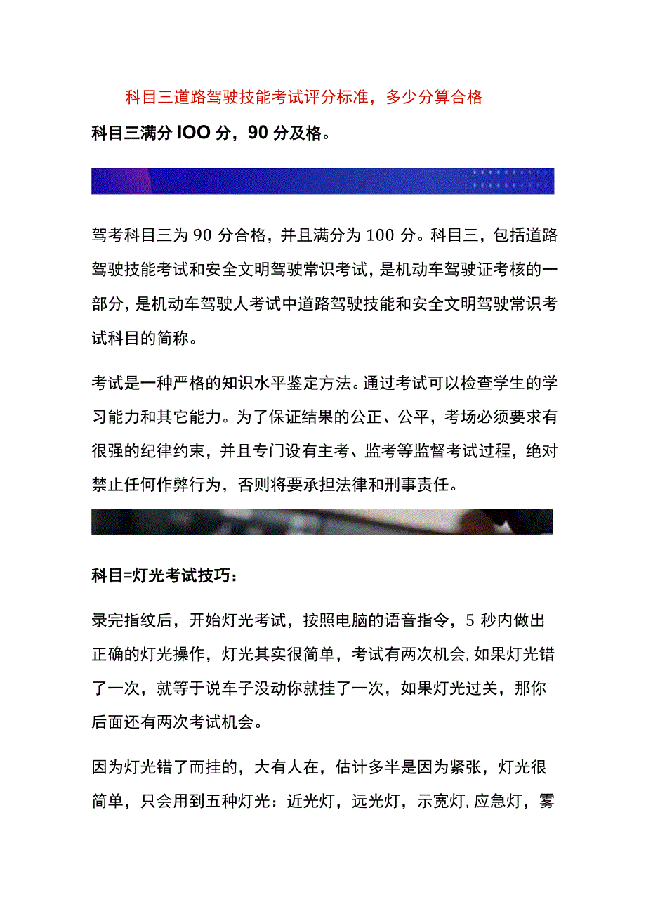 科目三道路驾驶技能考试评分标准.docx_第1页