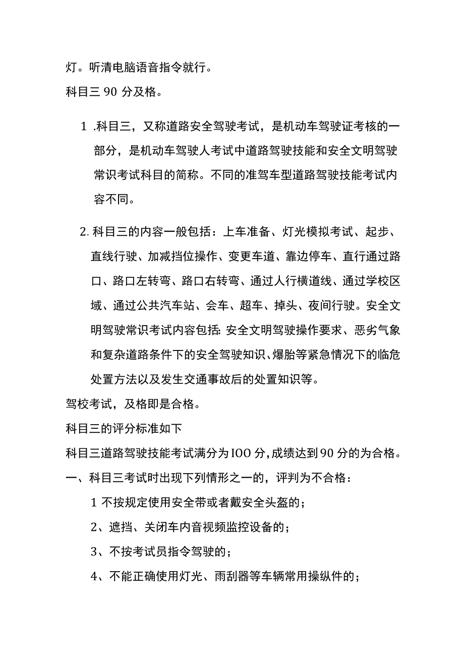 科目三道路驾驶技能考试评分标准.docx_第2页