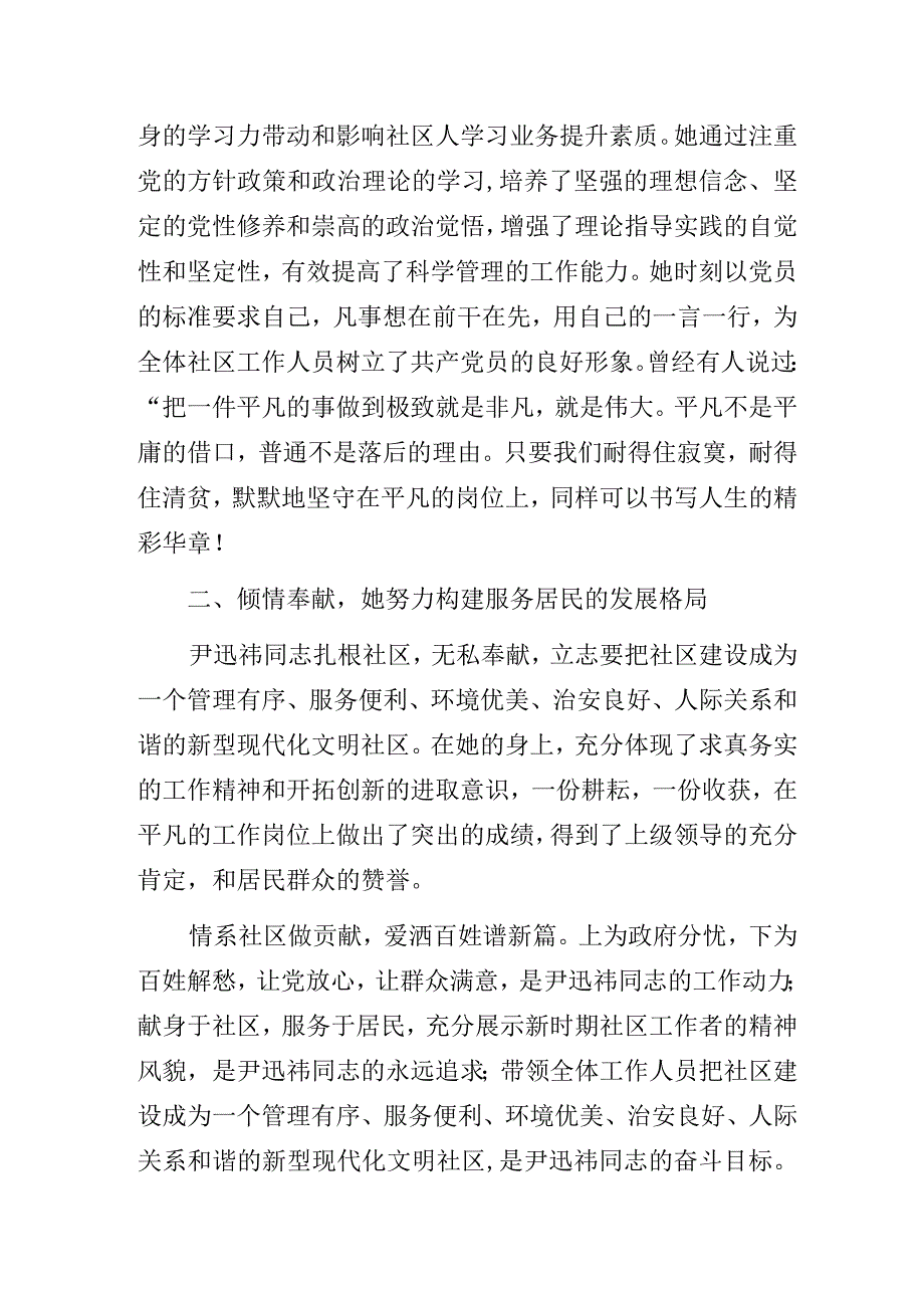 社区工作人员“学习二十大”演讲比赛演讲稿：勇立潮头竞风流.docx_第2页