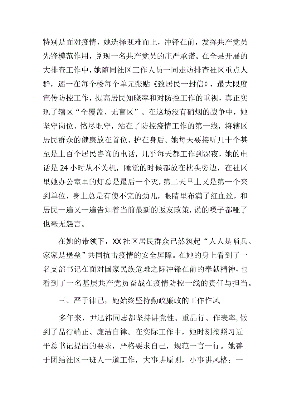 社区工作人员“学习二十大”演讲比赛演讲稿：勇立潮头竞风流.docx_第3页