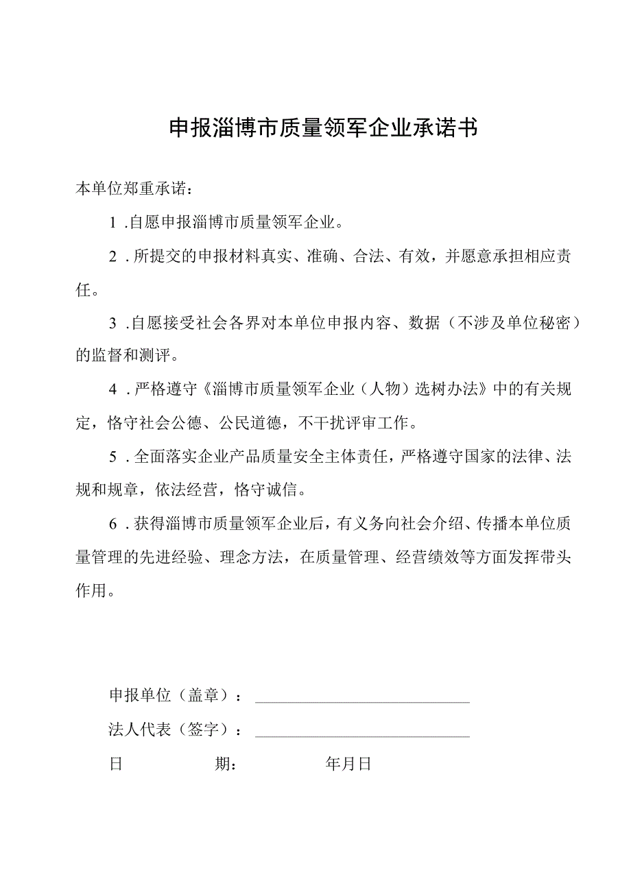 第一届淄博市质量领军企业申报表.docx_第2页