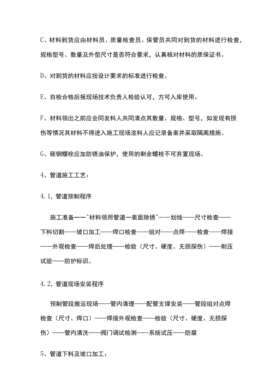 空压管道施工方案.docx_第2页