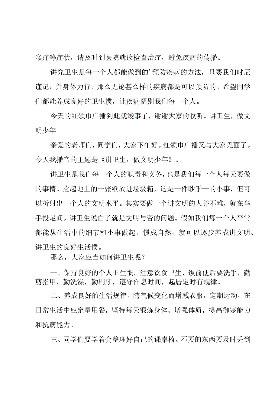 红领巾广播稿卫生.docx_第3页