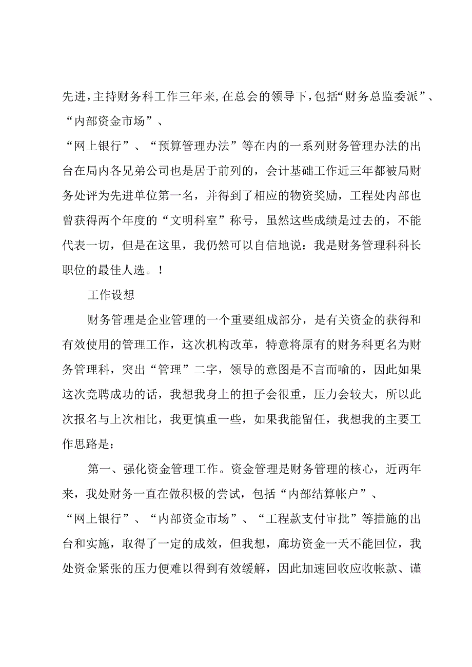 竞聘管理职位演讲稿(模板5篇).docx_第2页