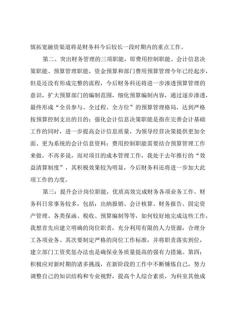 竞聘管理职位演讲稿(模板5篇).docx_第3页