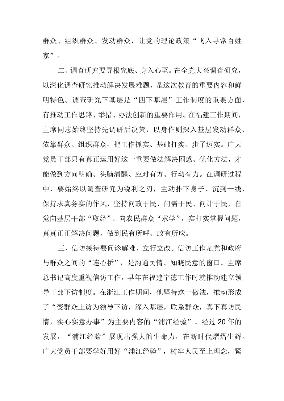 第二批教育交流发言心得体会：传承“四下基层”优良传统始终践行群众路线.docx_第2页