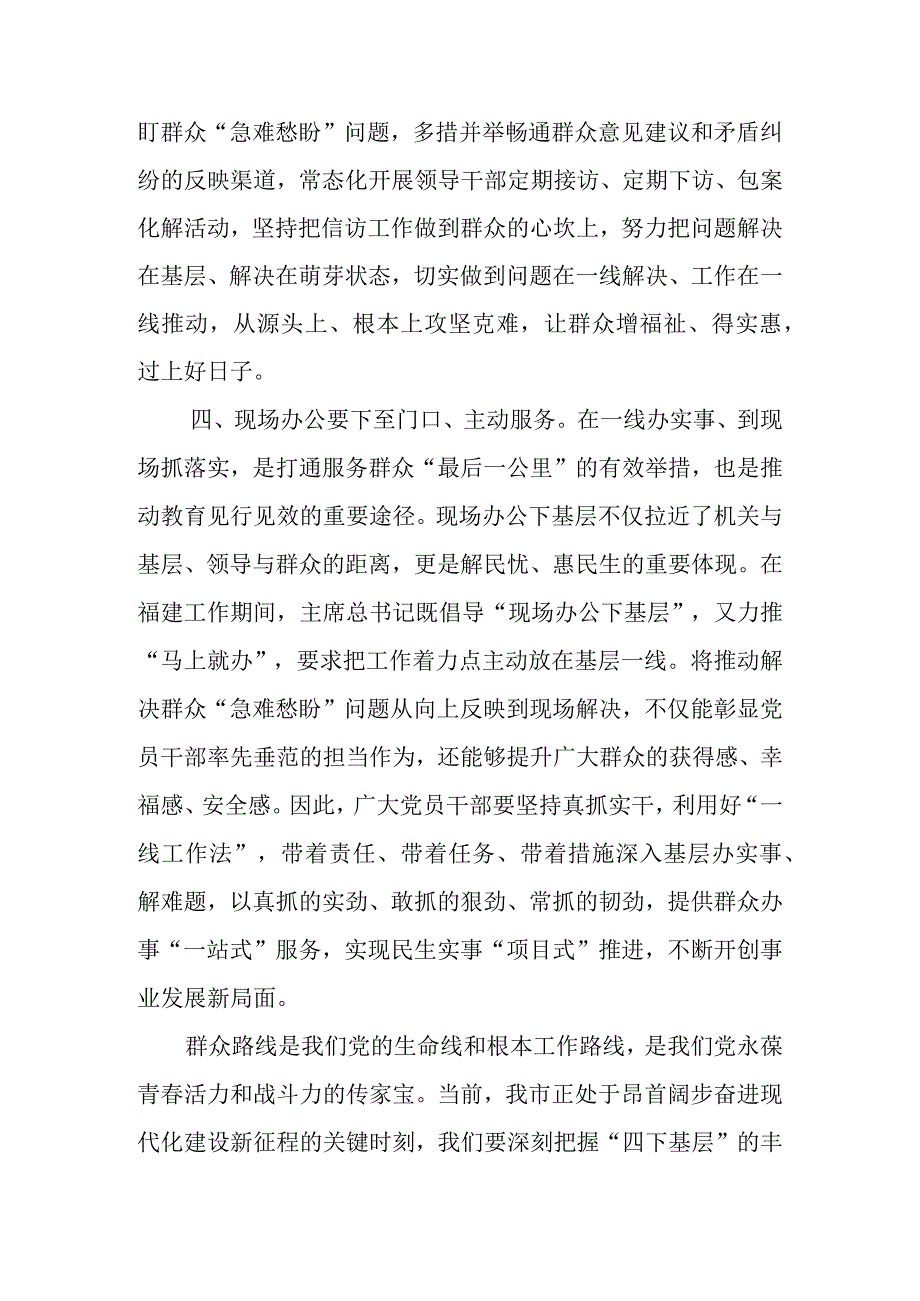 第二批教育交流发言心得体会：传承“四下基层”优良传统始终践行群众路线.docx_第3页