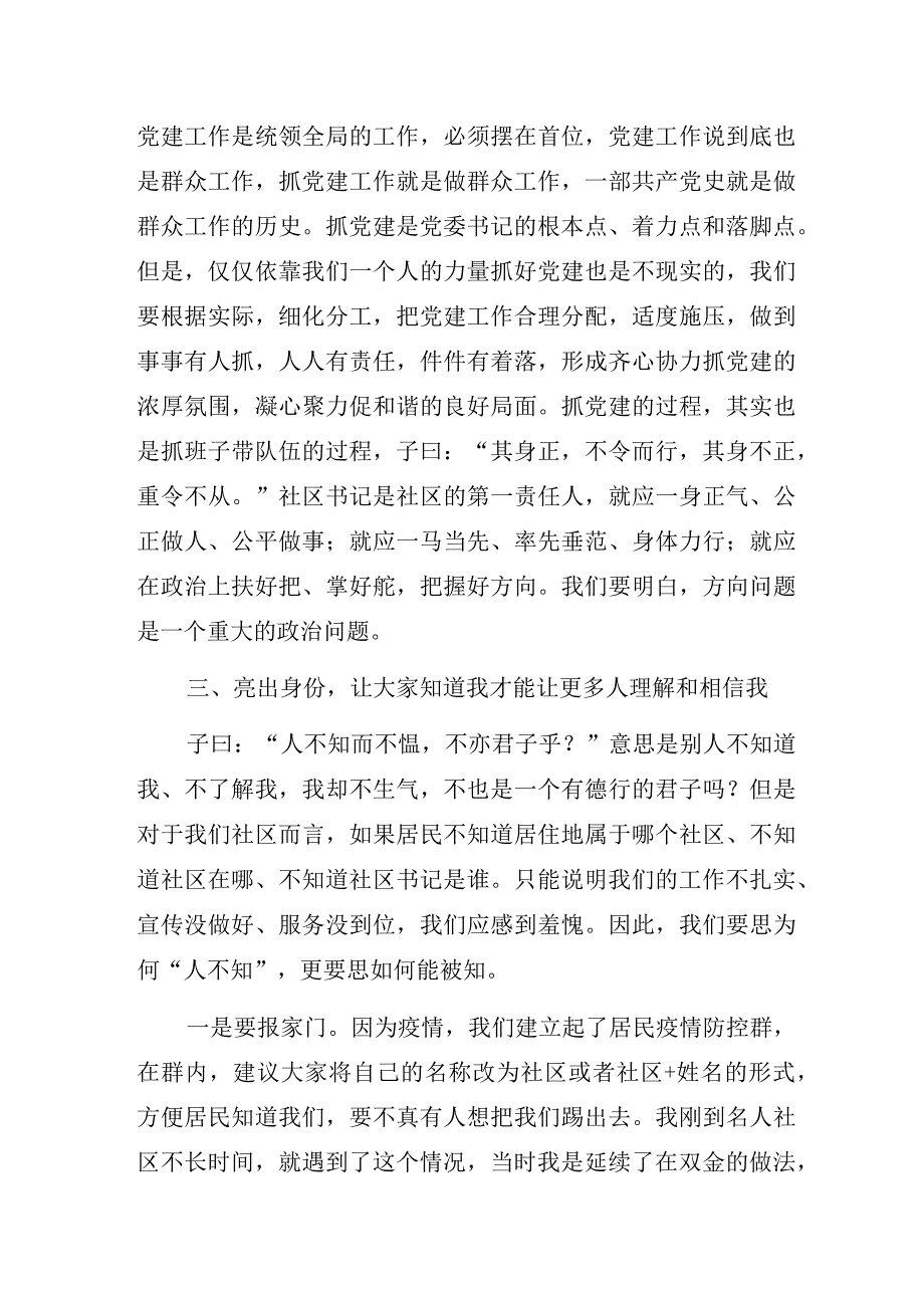 社区党组织书记参加社区工作人员培训班的讲话发言材料.docx_第2页