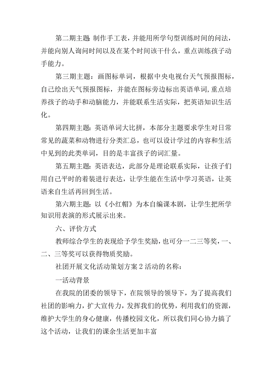 社团开展文化活动策划方案四篇.docx_第2页