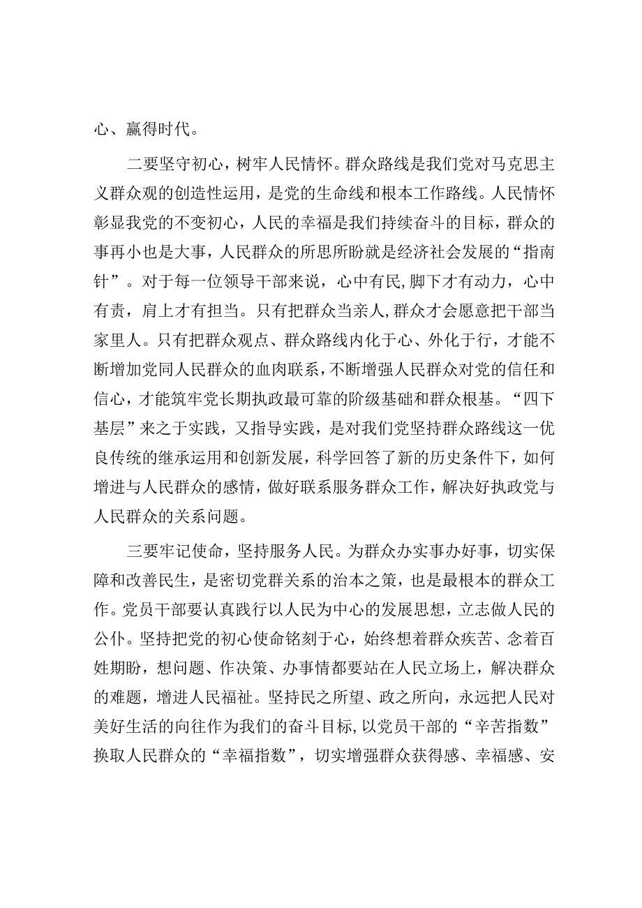 研讨发言：中心组“四下基层”专题交流材料-8.docx_第2页